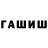 ГАШИШ Изолятор 1.Absurd Recurds